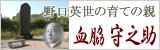 血脇守之助